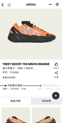 预售价破 3000 ！Yeezy 700 MNVN 黑橙上海限定小程序登记开启！学会了吗