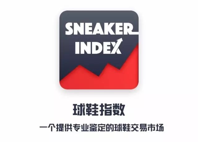硬核推荐球鞋指数，一个提供专业鉴定的球鞋交易市场
