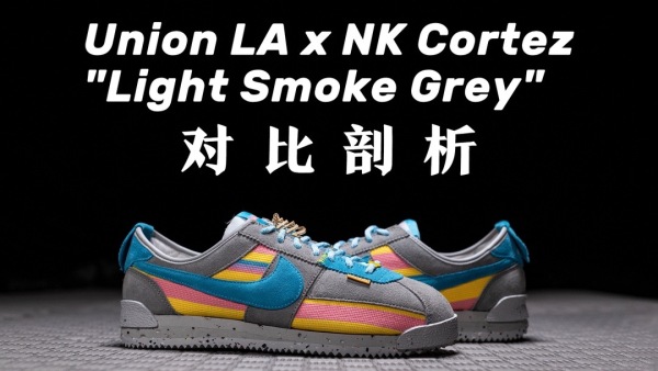 H12纯原 Union La x Nike Cortez SP “Light Smoke Grey” 复古休闲跑步鞋 男女同款 灰蓝 阿甘 DR1413-002