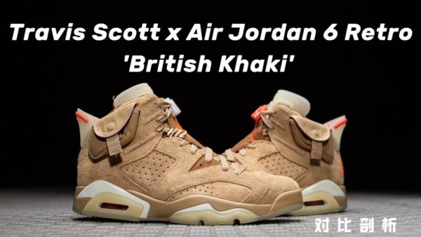 H12纯原 TS AJ6 Travis Scott x Air Jordan 6 Retro SP British Khaki 卡其棕 沙漠黄