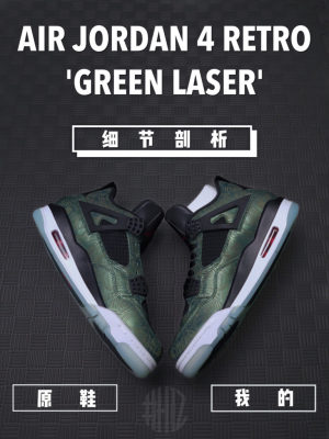 H12纯原 AJ4 Air Jordan 4 Green Laser