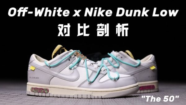 H12纯原 OW Off-White x Nike Dunk Low “The 50” 白灰 NO.4 绿鞋带黑扣 04 of 50 灰白配色