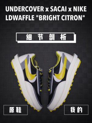 H12纯原 Undercover x Sacai x Nike LDWaffle “Bright Citron” 黑黄配色