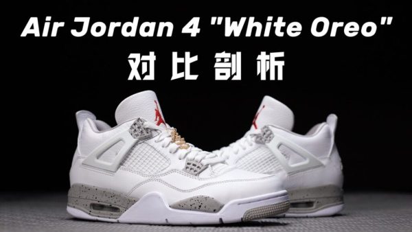 H12纯原 AJ4 Air Jordan 4 Retro “White Oreo” 白奥利奥