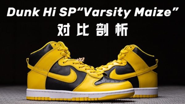 H12纯原 Nike Dunk High SP “Varsity Maize” 武当 黑黄 湖人詹姆斯同款