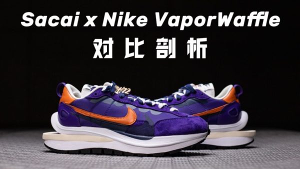 H12纯原 Sacai x Nike VaporWaffle “Dark Iris” 紫金