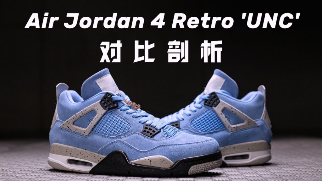 H12纯原 AJ4 Air Jordan 4 Retro University Blue 大学蓝