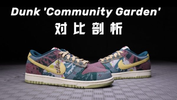H12纯原 Nike Dunk Low SP Community Garden 柠檬水洗 小腰果花 蓝黄