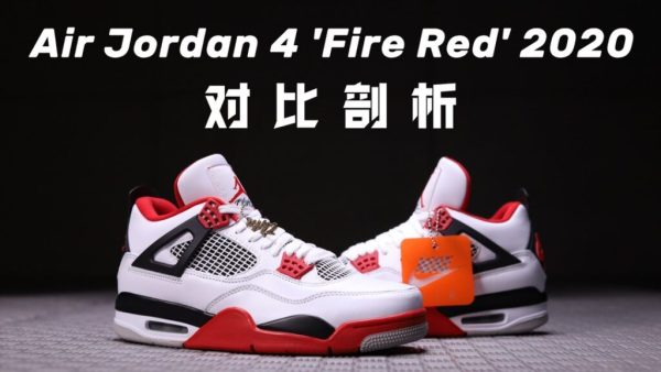 H12纯原 AJ4 Eminem同款 Air Jordan 4 “Fire Red” 火焰红 2020年版