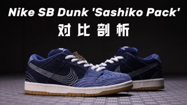 H12纯原 Nike SB Dunk Low Pro Prm Sashiko 丹宁刺绣