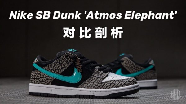 H12纯原 Nike SB Dunk Low “Clear Jade” 大象
