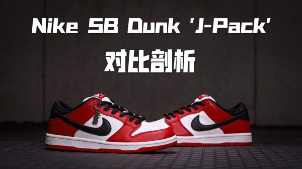 H12纯原 Nike SB Dunk Low Pro Chicago 芝加哥