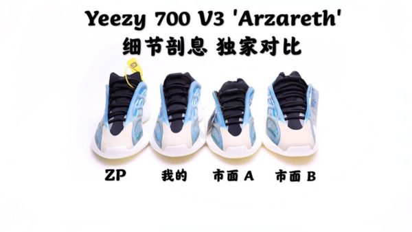 H12 纯原 Adidas Yeezy 700 V3 Arzareth 极光
