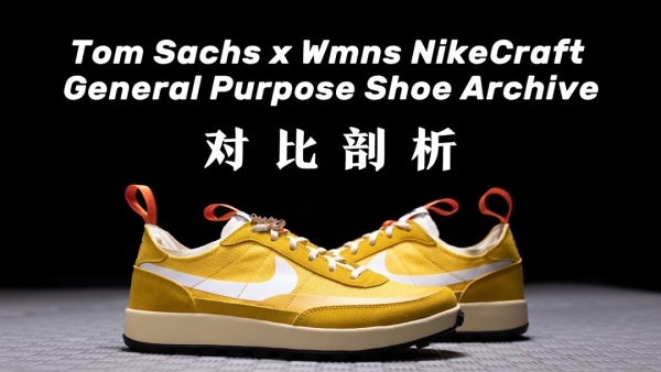 H12纯原 Tom Sachs x NikeCraft General Purpose Shoe 经典运动休闲鞋 男女同款 黄色 宇航员 火星鞋4.0 DA6672-700