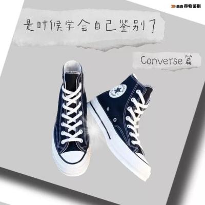 converse鉴定教程二维码（是时候学会自己真假鉴别了——Converse 篇）