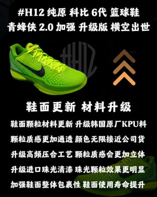 #H12纯原 Nike Zoom Kobe 6 Protro “Green Apple” 科比6代 低帮实战篮球鞋 青蜂侠2.0 Plus 升级版 CW2190-300