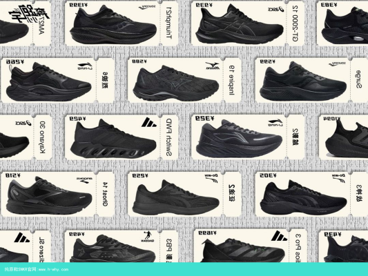 黑色运动鞋啥样,纯黑色运动鞋推荐大子集——4000字，50双运动鞋，苏穆利、通学、运动、爆胎，四个单项分类，全站遍布世界各地介绍。