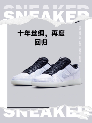今日发售Fragment Design x CLOT x Nike Dunk Low “20th Anniversary”FN0315 110