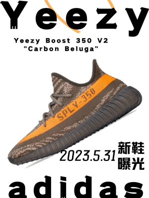 今日发售adidas Yeezy 350 灰橙3.0 “Carbon Beluga”棕黄夏季运动休闲鞋HQ7045